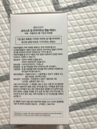 엘리샤코이 모이스트업 브라이트닝 캡슐 에센스 — 4.67점을 준 리뷰어가 2018년 8월 올린 사용 사진