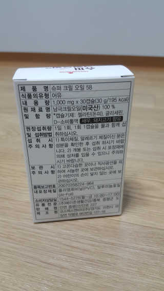 메이준뉴트리 슈퍼 크릴 오일58 1000mg x 30캡슐 — 5점을 준 리뷰어가 2020년 2월 올린 사용 사진