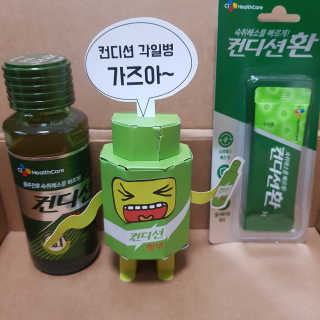 헛개컨디션 피크닉과 축제의 필수템, 헛개 컨디션 — 2.5점을 준 리뷰어가 2019년 7월 올린 사용 사진