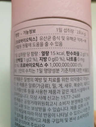 눈길 프로바이오틱스 눈길 콜라겐 프로바이오틱스 — 4점을 준 리뷰어가 2019년 11월 올린 사용 사진