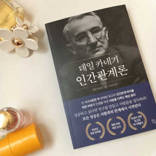 현대지성 데일 카네기 인간관계론 — 5점을 준 리뷰어가 2020년 3월 올린 사용 사진