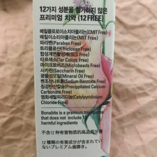 [BONABITS]프리미엄 치약 보나비츠 120g 3종[택1] — 4점을 준 리뷰어가 2019년 6월 올린 사용 사진