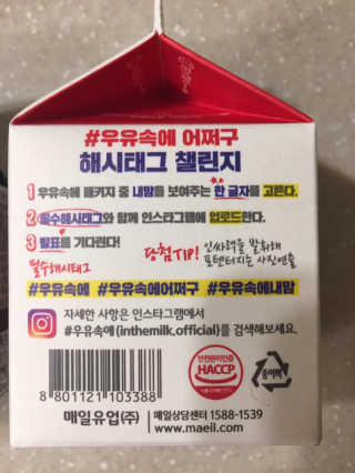 [매일유업] 우유속에 어쩌구_3개 세트 모바일 쿠폰 — 5점을 준 리뷰어가 2019년 10월 올린 사용 사진