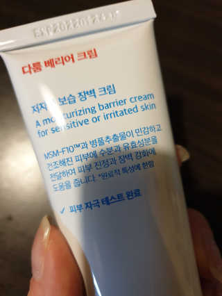 다룸 베리어 크림 — 5점을 준 리뷰어가 2020년 3월 올린 사용 사진