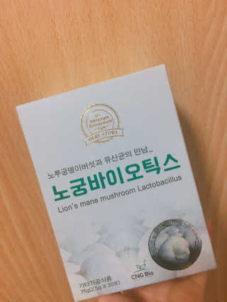 노궁이야기 노루궁뎅이버섯과 유산균의 만남_노궁바이오틱스 — 4.33점을 준 리뷰어가 2017년 4월 올린 사용 사진
