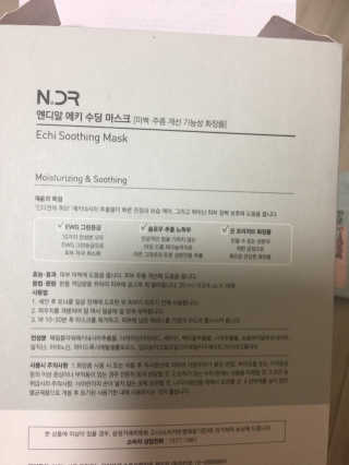 NDR 엔디알 엔디알 에키 수딩 마스크 — 5점을 준 리뷰어가 2020년 2월 올린 사용 사진