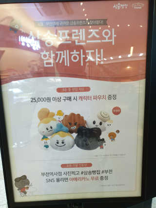 삼송빵집 부천점 [삼송빵집 부천역사점]삼송빵집 특별세트 — 5점을 준 리뷰어가 2019년 7월 올린 사용 사진