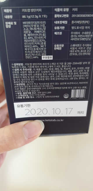 키토랩 방탄커피 일주일용 — 3점을 준 리뷰어가 2019년 5월 올린 사용 사진