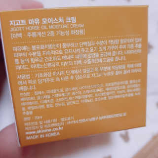 지고트 마유 모이스처 크림 70ml — 4점을 준 리뷰어가 2019년 3월 올린 사용 사진
