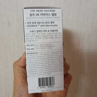 [하킴 코스메틱] 알프48 이바이스 엘럼 — 4.5점을 준 리뷰어가 2020년 1월 올린 사용 사진
