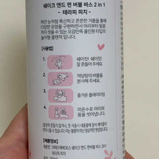 라떼르베베36.5 쉐이크 앤 펀 버블바스 2in1 — 4점을 준 리뷰어가 2019년 8월 올린 사용 사진
