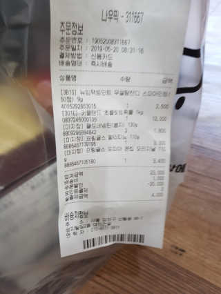[강남,강서지역 한정]온라인편의점 나우픽 2만원 쿠폰 — 5점을 준 리뷰어가 2019년 5월 올린 사용 사진