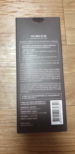 아미니 릴렉싱 샤워 크림 — 5점을 준 리뷰어가 2019년 12월 올린 사용 사진