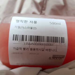 정직한 주스 [정직한주스] 몸도 마음도 건강해지는 주스 2인 세트 — 4.5점을 준 리뷰어가 2019년 1월 올린 사용 사진