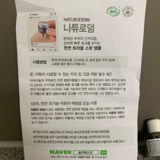 아로마피츠 나튜로덤[트러블 스팟 앰플] — 5점을 준 리뷰어가 2019년 8월 올린 사용 사진