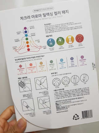 무니스튜디오 차크라 아로마 릴랙싱 패치 7종 中  택 2 — 3점을 준 리뷰어가 2019년 4월 올린 사용 사진