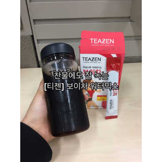티젠 보이차 + 마이보틀 세트 — 5점을 준 리뷰어가 2018년 6월 올린 사용 사진