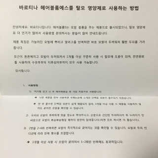 바로티나 [리뷰 상품권 이벤트] 즉시 굵어지는 헤어볼륨S — 3점을 준 리뷰어가 2019년 10월 올린 사용 사진