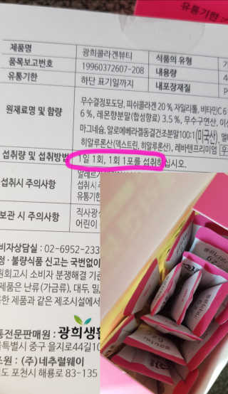 광희생활건강 광희 콜라겐뷰티 — 3.5점을 준 리뷰어가 2019년 12월 올린 사용 사진
