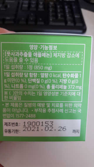 스키니랩 애플페논 풋사과 다이어트 — 4.5점을 준 리뷰어가 2019년 5월 올린 사용 사진
