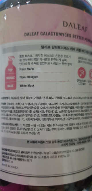 달리프 갈락토미세스 베러 퍼퓸 바디워시 로즈머스크 — 5점을 준 리뷰어가 2019년 12월 올린 사용 사진