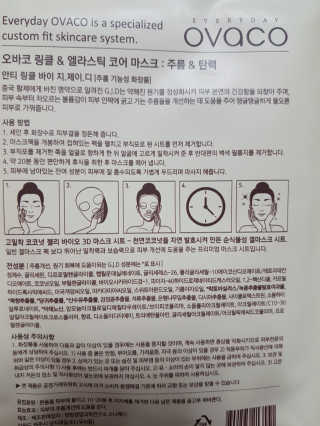 오바코 ovaco 오바코 안티 링클 G,J,D 마스크팩 — 5점을 준 리뷰어가 2017년 11월 올린 사용 사진