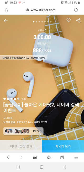 0.8L 공팔데이 0원하라 [퀴즈 이벤트] — 5점을 준 리뷰어가 2019년 7월 올린 사용 사진