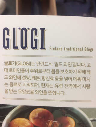 H365 [Kaskein Glögi] 핀란드 전통 무알콜 멀드와인 — 5점을 준 리뷰어가 2019년 7월 올린 사용 사진