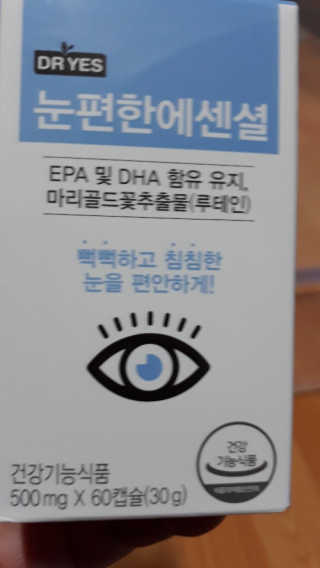 일맥네이처스퀘어 눈편한에센셜 — 4점을 준 리뷰어가 2019년 10월 올린 사용 사진