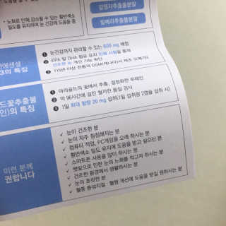 일맥네이처스퀘어 눈편한에센셜 — 3.5점을 준 리뷰어가 2019년 7월 올린 사용 사진