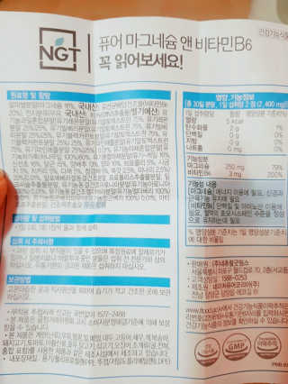 네츄럴굿띵스 퓨어 마그네슘 앤 비타민B6 30일분 — 5점을 준 리뷰어가 2018년 5월 올린 사용 사진