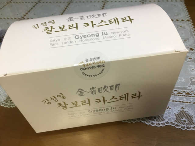 김성일찰보리카스테라 리뷰 사진