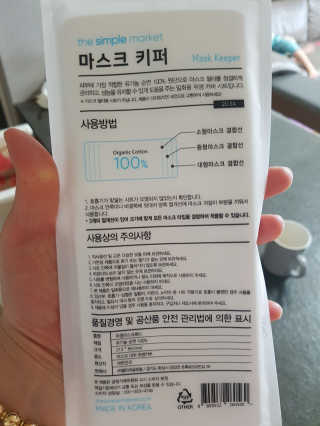 [더심플마켓] 마스크키퍼 — 5점을 준 리뷰어가 2020년 4월 올린 사용 사진