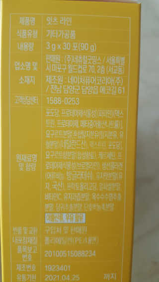 네츄럴굿띵스 잇츠 라인 30포 — 5점을 준 리뷰어가 2019년 10월 올린 사용 사진