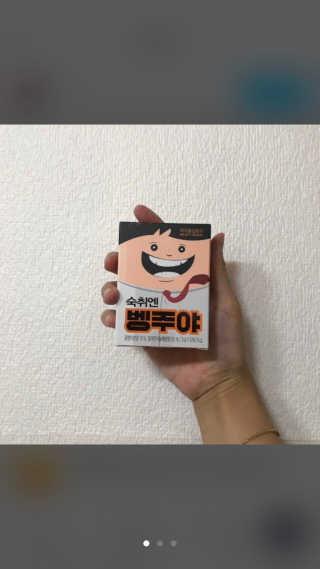 청정제주에서 온 프리미엄 숙취해소제, 숙취엔 벵주야 — 4점을 준 리뷰어가 2019년 5월 올린 사용 사진