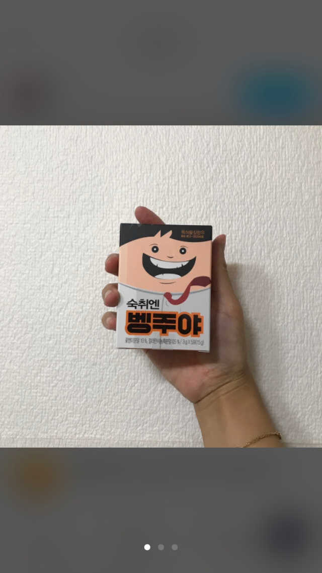 청정제주에서 온 프리미엄 숙취해소제, 숙취엔 벵주야 리뷰 사진