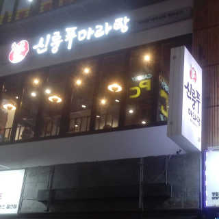 ReAli님이 올린 리뷰 사진 2