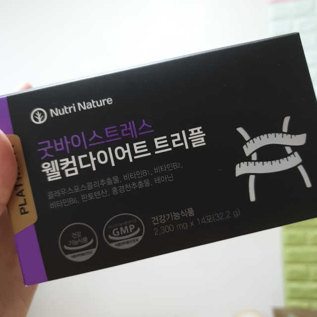 굿바이 스트레스 웰컴 다이어트 트리플 리뷰 사진