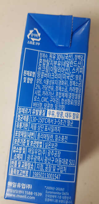 스키피피넛우유 스키피 피넛버터우유 — 4.5점을 준 리뷰어가 2019년 11월 올린 사용 사진