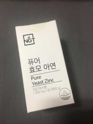 네츄럴굿띵스 퓨어 효모 아연 60일분 — 5점을 준 리뷰어가 2018년 6월 올린 사용 사진