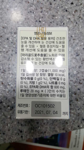 일맥네이처스퀘어 눈편한에센셜 — 5점을 준 리뷰어가 2019년 12월 올린 사용 사진