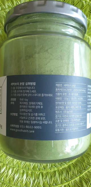 [착한습관]간편하고 건강하게  즐기는 새싹보리 분말 — 5점을 준 리뷰어가 2019년 7월 올린 사용 사진