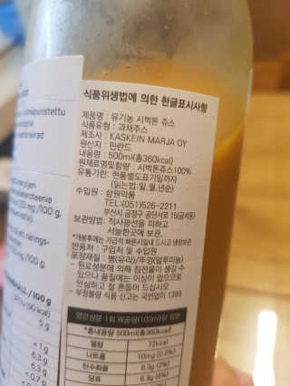 H365 [Kaskein] 시벅톤 원액 주스 — 4점을 준 리뷰어가 2019년 5월 올린 사용 사진