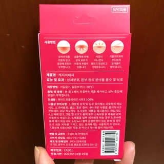 캐치미패치 트러블 스팟패치 — 5점을 준 리뷰어가 2020년 1월 올린 사용 사진