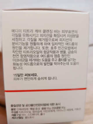 메디미 티트리케어 클렌징 바 — 5점을 준 리뷰어가 2018년 1월 올린 사용 사진