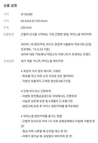 마이노멀 버터커피 - 방탄커피 6개입 — 4점을 준 리뷰어가 2019년 9월 올린 사용 사진