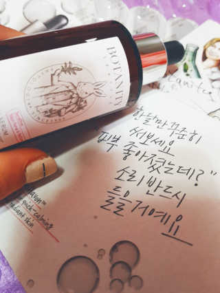 보타니티 [홍]조[진]정[결]케어 플라본 세럼 — 4.5점을 준 리뷰어가 2018년 5월 올린 사용 사진
