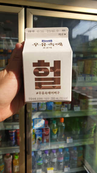 [매일유업] 우유속에 어쩌구_3개 세트 모바일 쿠폰 — 5점을 준 리뷰어가 2019년 10월 올린 사용 사진