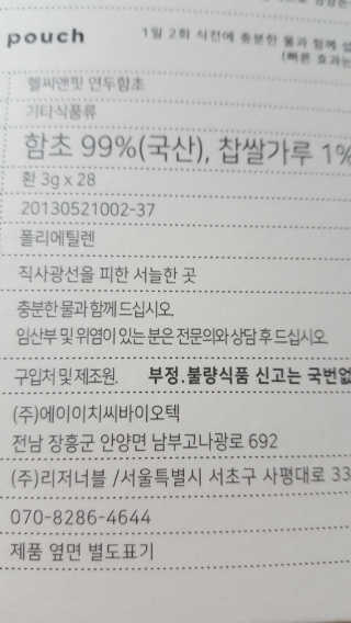 헬씨앤핏 디톡스와 변비에 탁월한 연두함초. 천연변비약으로 유명 — 5점을 준 리뷰어가 2020년 1월 올린 사용 사진