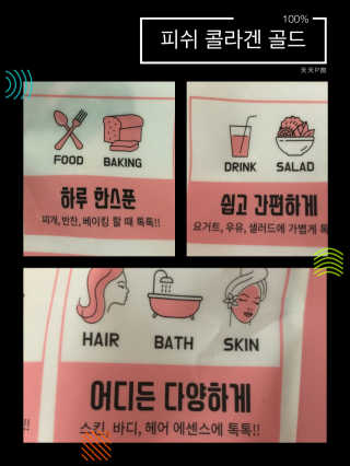 조이뉴트라 피쉬콜라겐골드 — 3.67점을 준 리뷰어가 2018년 8월 올린 사용 사진